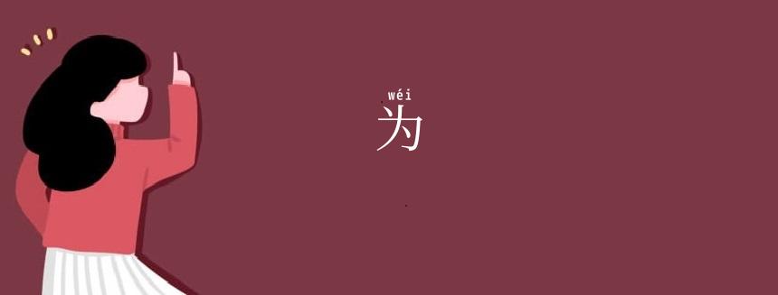 为