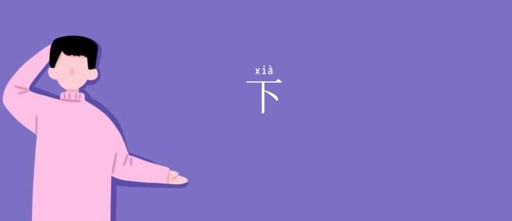 下
